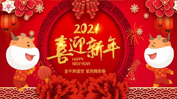 邵陽市英才廣告裝飾有限責(zé)任公司祝大家新年快樂！